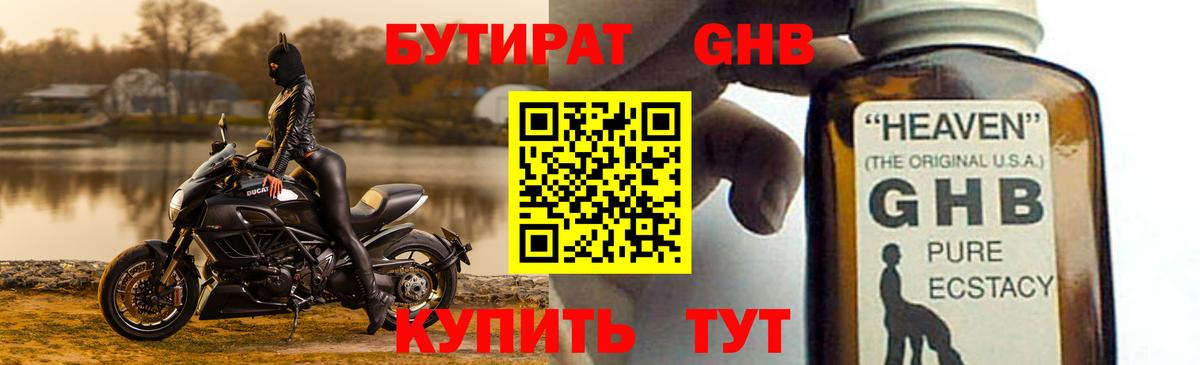 Бутират бутик Россошь
