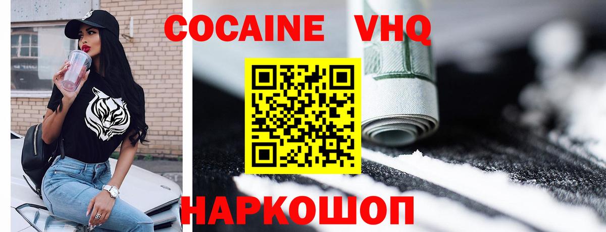 Кокаин VHQ  Кокаин  Россошь  Вход с VPN 