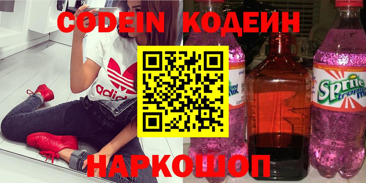 Кодеиновый сироп Lean Purple Drank  Кодеиновый сироп Lean Purple Drank  Россошь  Вход с VPN 