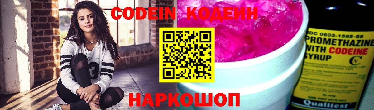 Кодеиновый сироп Lean Purple Drank Россошь