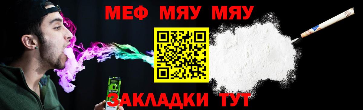 Меф мяу мяу кристаллы Россошь