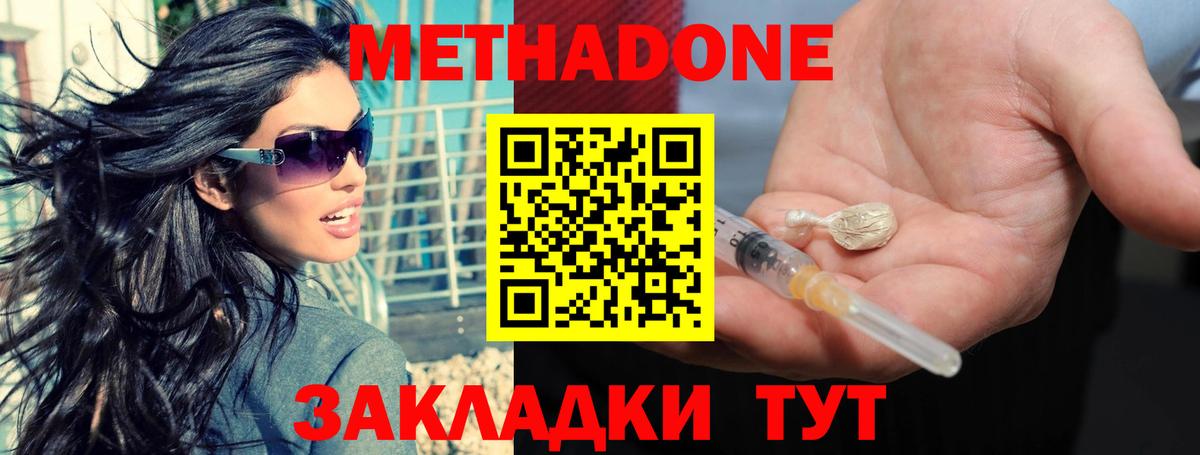 Метадон methadone  Метадон VHQ  Россошь  Вход с VPN 