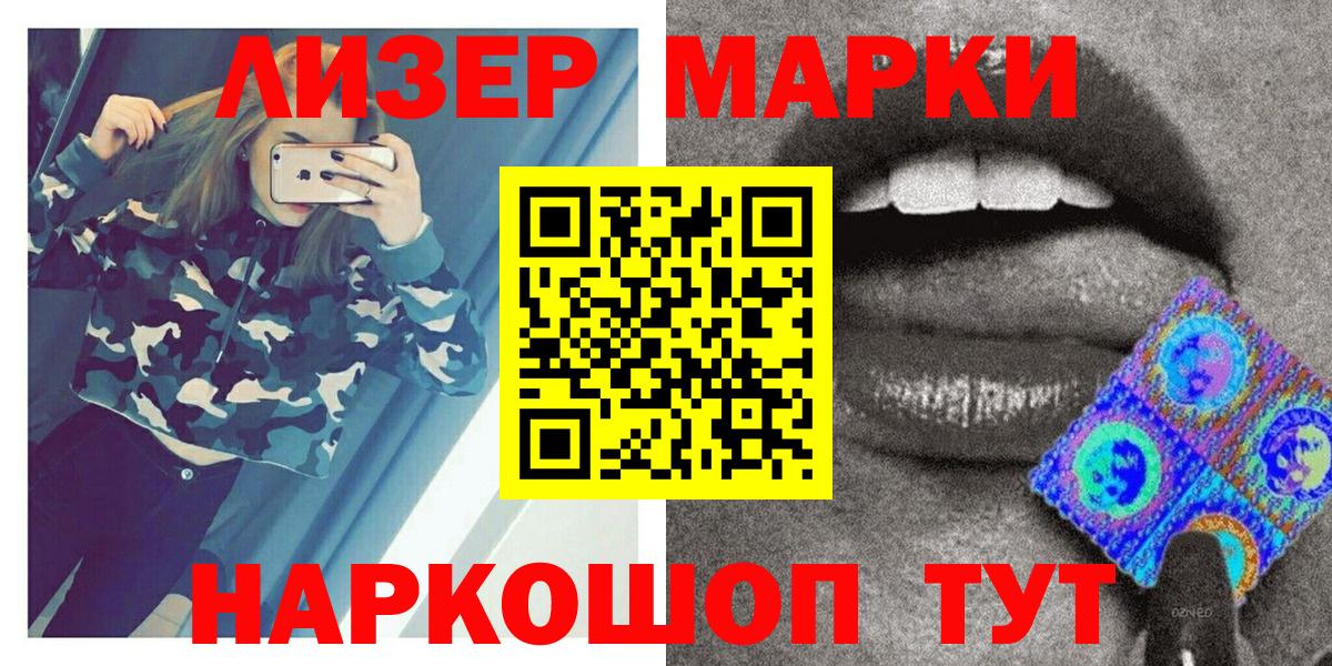 Наркотические марки 1500мкг Россошь