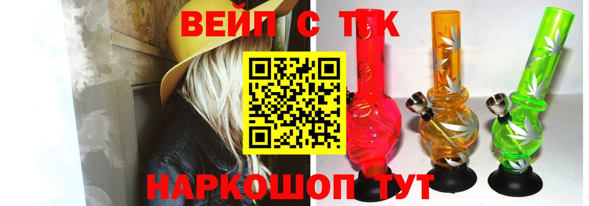 ТГК гашишное масло  Вход с VPN  ТГК жижа  Россошь 